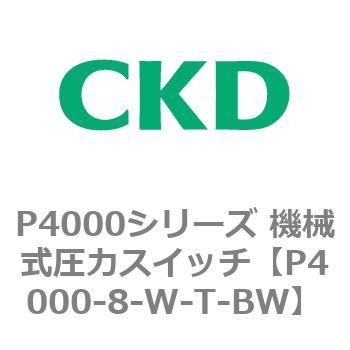 P4000シリーズ 機械式圧力スイッチ CKD