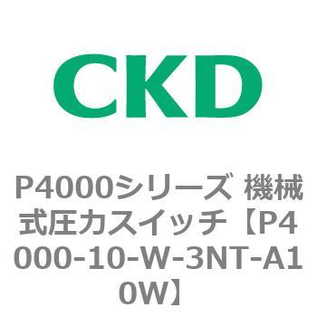 P4000シリーズ 機械式圧力スイッチ CKD