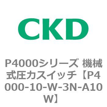 P4000シリーズ 機械式圧力スイッチ CKD