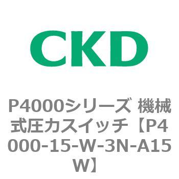 P4000シリーズ 機械式圧力スイッチ CKD