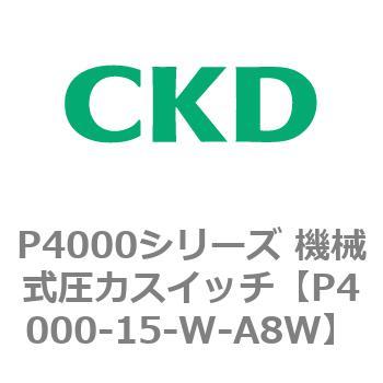P4000シリーズ 機械式圧力スイッチ CKD