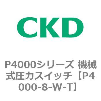 P4000シリーズ 機械式圧力スイッチ CKD