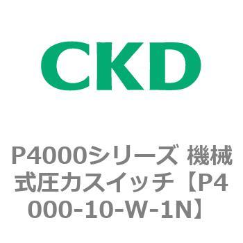P4000シリーズ 機械式圧力スイッチ CKD