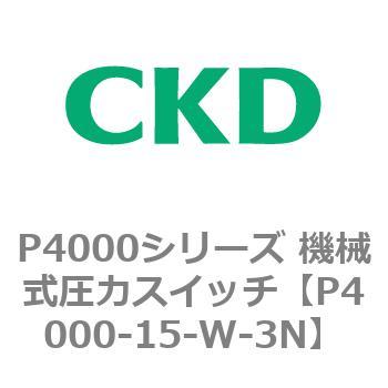P4000シリーズ 機械式圧力スイッチ CKD