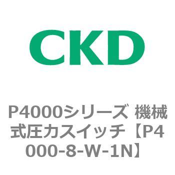 P4000シリーズ 機械式圧力スイッチ CKD