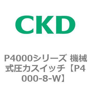 P4000シリーズ 機械式圧力スイッチ CKD