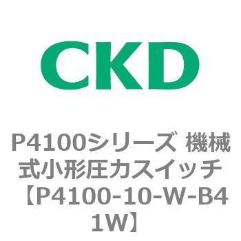 P4100シリーズ 機械式小形圧力スイッチ - CKD