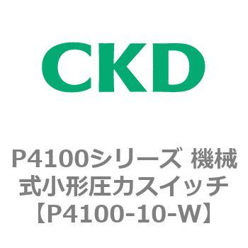 P4100シリーズ 機械式小形圧力スイッチ CKD