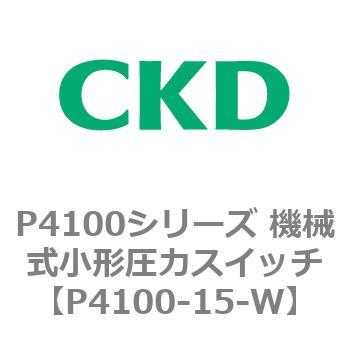 P4100シリーズ 機械式小形圧力スイッチ CKD