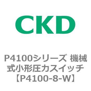 P4100シリーズ 機械式小形圧力スイッチ CKD