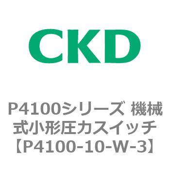 P4100シリーズ 機械式小形圧力スイッチ CKD