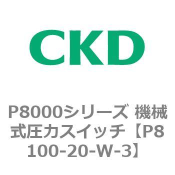 P8000シリーズ 機械式圧力スイッチ - CKD