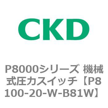 P8000シリーズ 機械式圧力スイッチ - CKD