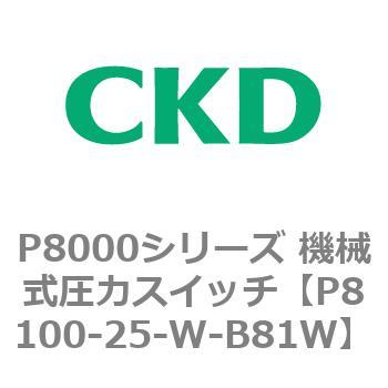 P8000シリーズ 機械式圧力スイッチ - CKD