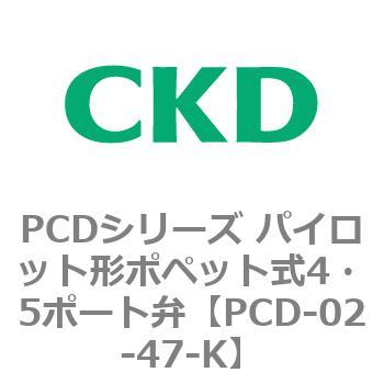 PCD-02-47-K PCD�V���[�Y �p�C���b�g�`�|�y�b�g��4�E5�|�[�g�� CKD 83450157