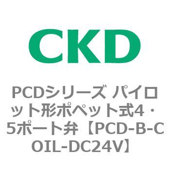 PCD-B-COIL-DC24V PCD�V���[�Y �p�C���b�g�`�|�y�b�g��4�E5�|�[�g�� CKD 83450202