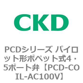 PCD-COIL-AC100V PCD�V���[�Y �p�C���b�g�`�|�y�b�g��4�E5�|�[�g�� CKD 83450315