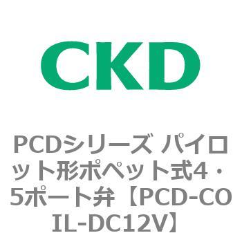 PCD-COIL-DC12V PCD�V���[�Y �p�C���b�g�`�|�y�b�g��4�E5�|�[�g�� CKD 83450351