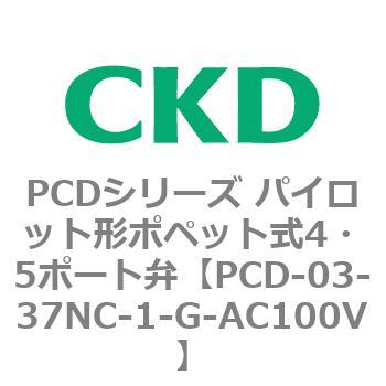 PCD-03-37NC-1-G-AC100V PCD�V���[�Y �p�C���b�g�`�|�y�b�g��4�E5�|�[�g�� CKD 83450394
