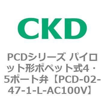 PCD-02-47-1-L-AC100V PCD�V���[�Y �p�C���b�g�`�|�y�b�g��4�E5�|�[�g�� CKD 83450421