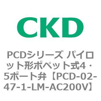 PCD-02-47-1-LM-AC200V PCD�V���[�Y �p�C���b�g�`�|�y�b�g��4�E5�|�[�g�� CKD 83450473