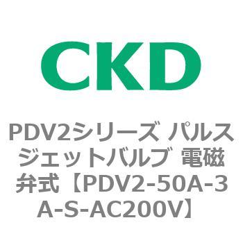 PDV2シリーズ パルスジェットバルブ 電磁弁式 CKD
