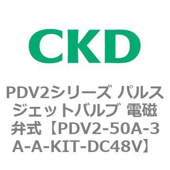 PDV2シリーズ パルスジェットバルブ 電磁弁式 CKD