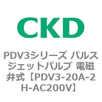 PDV3-20A-2H-AC200V PDV3シリーズ パルスジェットバルブ 電磁弁 1個