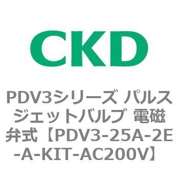 PDV3-25A-2E-A-KIT-AC200V PDV3シリーズ パルスジェットバルブ 電磁弁