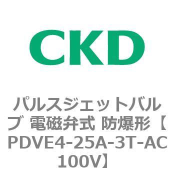 PDVEシリーズ パルスジェットバルブ 電磁弁式 防爆形 CKD