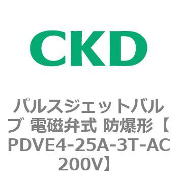PDVEシリーズ パルスジェットバルブ 電磁弁式 防爆形 CKD