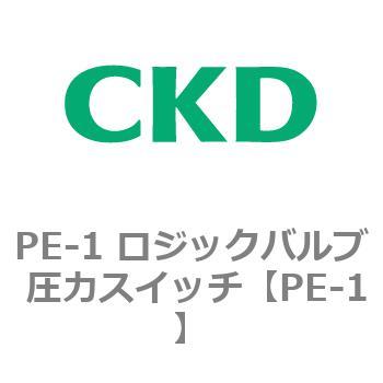 PE-1 ロジックバルブ 圧力スイッチ CKD