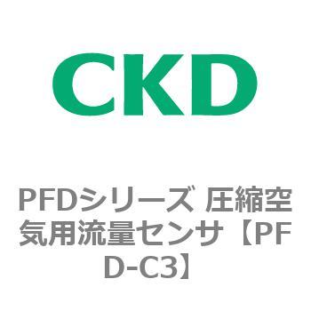 PFDシリーズ 圧縮空気用流量センサ CKD