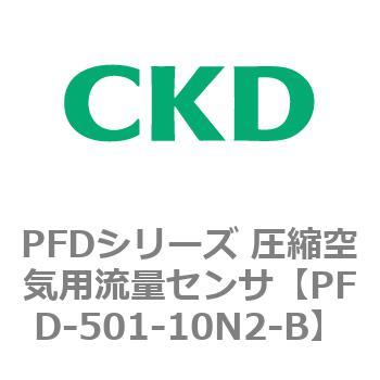 PFDシリーズ 圧縮空気用流量センサ CKD