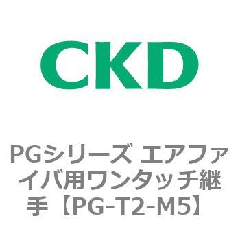 PGシリーズ エアファイバ用ワンタッチ継手 CKD