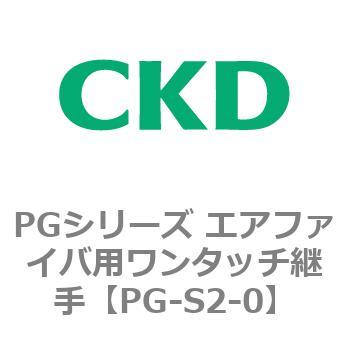 PGシリーズ エアファイバ用ワンタッチ継手 CKD
