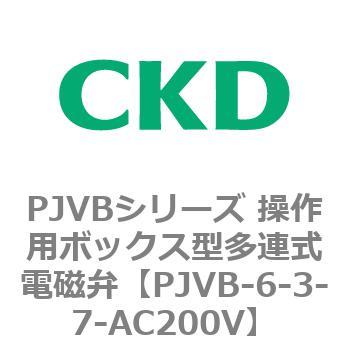 PJVBシリーズ 操作用ボックス型多連式電磁弁 CKD