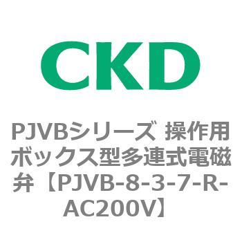 PJVBシリーズ 操作用ボックス型多連式電磁弁 CKD 集塵用機器 【通販