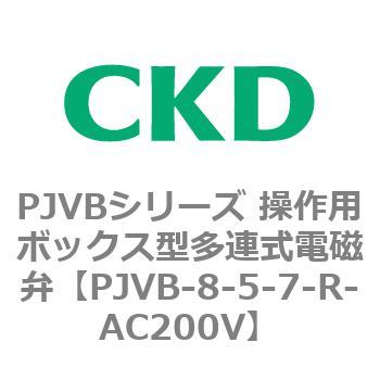 PJVBシリーズ 操作用ボックス型多連式電磁弁 CKD