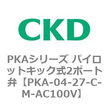 PKAシリーズ パイロットキック式2ポート弁 CKD