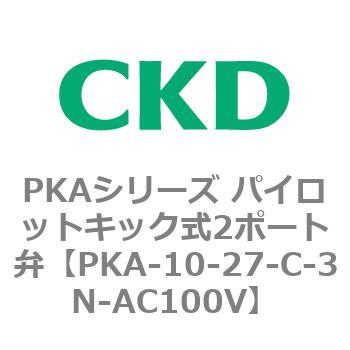 PKAシリーズ パイロットキック式2ポート弁 CKD