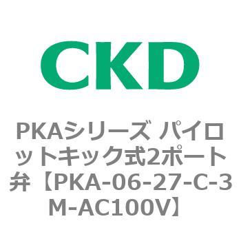 PKAシリーズ パイロットキック式2ポート弁 CKD