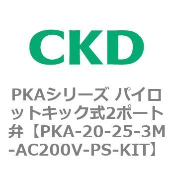 CKD 空気用パイロットキック式2ポート電磁弁 PKA-20-25-AC200V