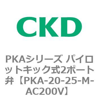 PKAシリーズ パイロットキック式2ポート弁 CKD