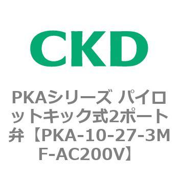 PKAシリーズ パイロットキック式2ポート弁 CKD