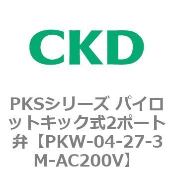 PKW-04-27-3M-AC200V PKSシリーズ パイロットキック式2ポート弁 1個