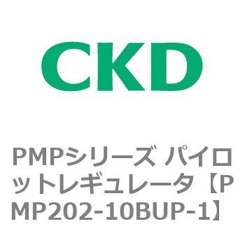 PMPシリーズ パイロットレギュレータ CKD