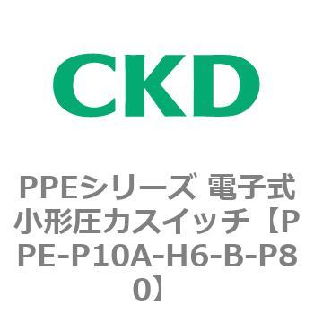 PPEシリーズ 電子式小形圧力スイッチ - CKD