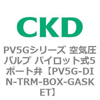 PV5Gシリーズ 空気圧バルブ パイロット式5ポート弁 CKD