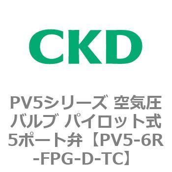 PV5シリーズ 空気圧バルブ パイロット式5ポート弁 CKD